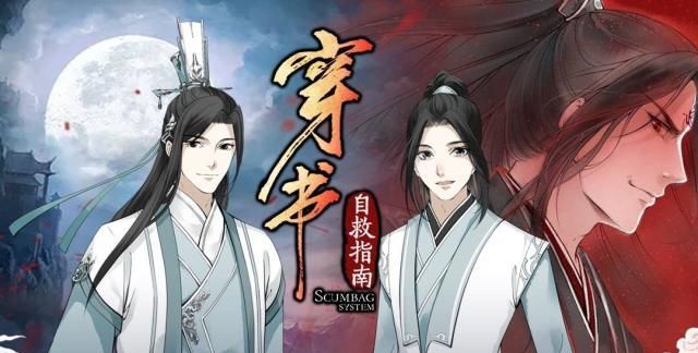 Manhua | Hệ thống tự cứu của nhân vật phản diện fanpage-人渣反派自救系统